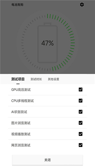 电池狗狗截图